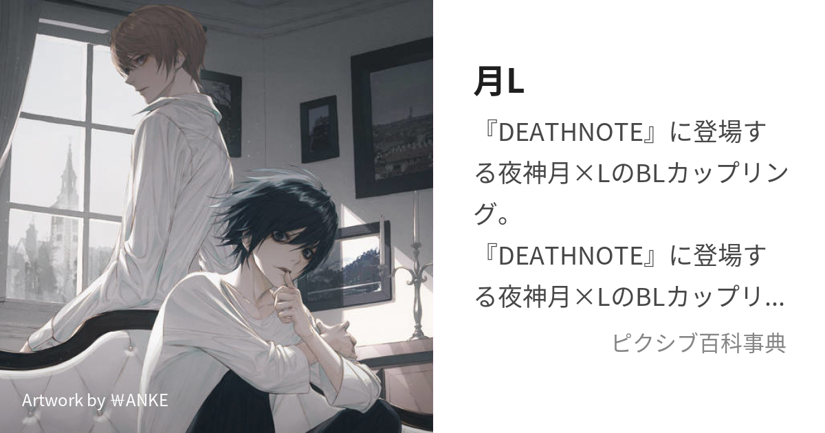 デスノート 同人誌 DEATH NOTE 合同誌 月&L - 同人誌