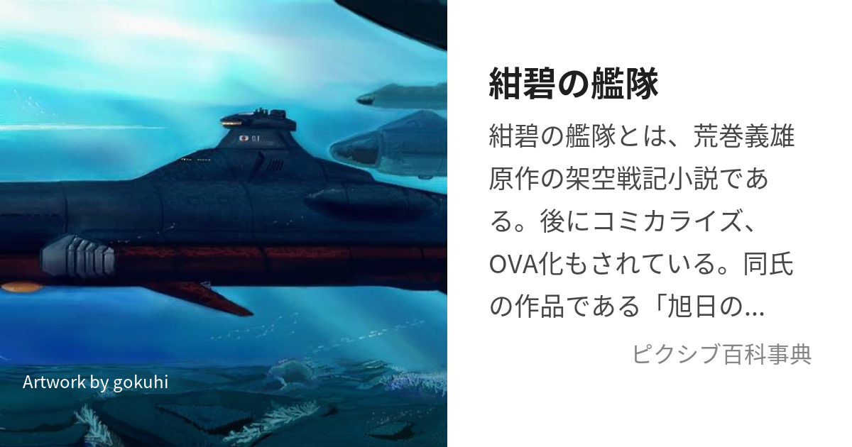 紺碧の艦隊 旭日の艦隊 購入