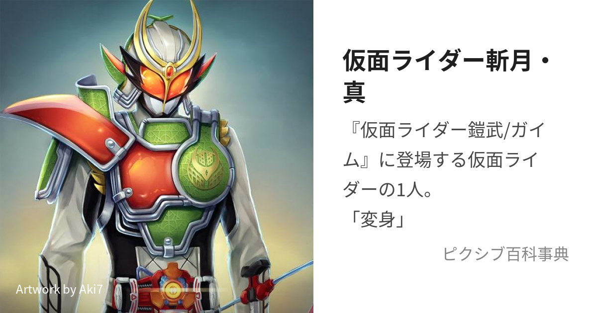 オシャレ 仮面ライダー斬月・真様 リクエスト 2点 まとめ商品 - まとめ売り