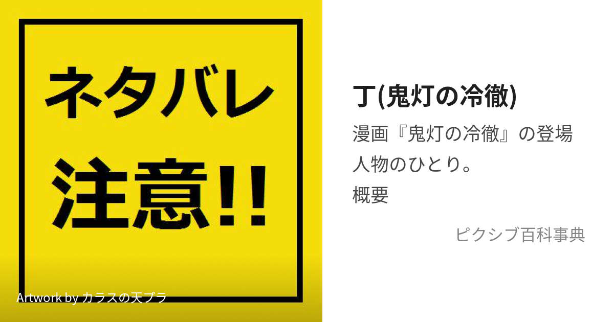 丁(鬼灯の冷徹) (ちょう)とは【ピクシブ百科事典】