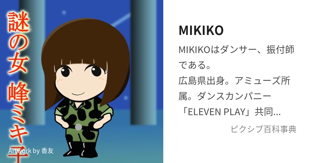 mikikoちゃん♡レディース