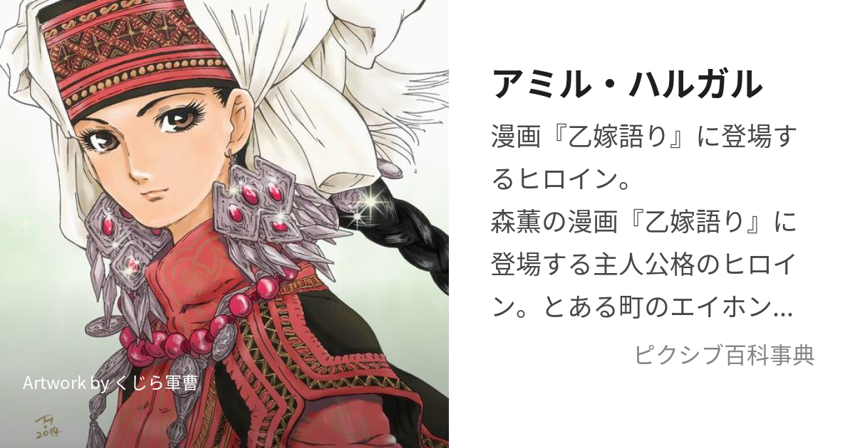 直筆サイン】森薫 乙嫁語り すくっ 複製原画 アミル・カルルク