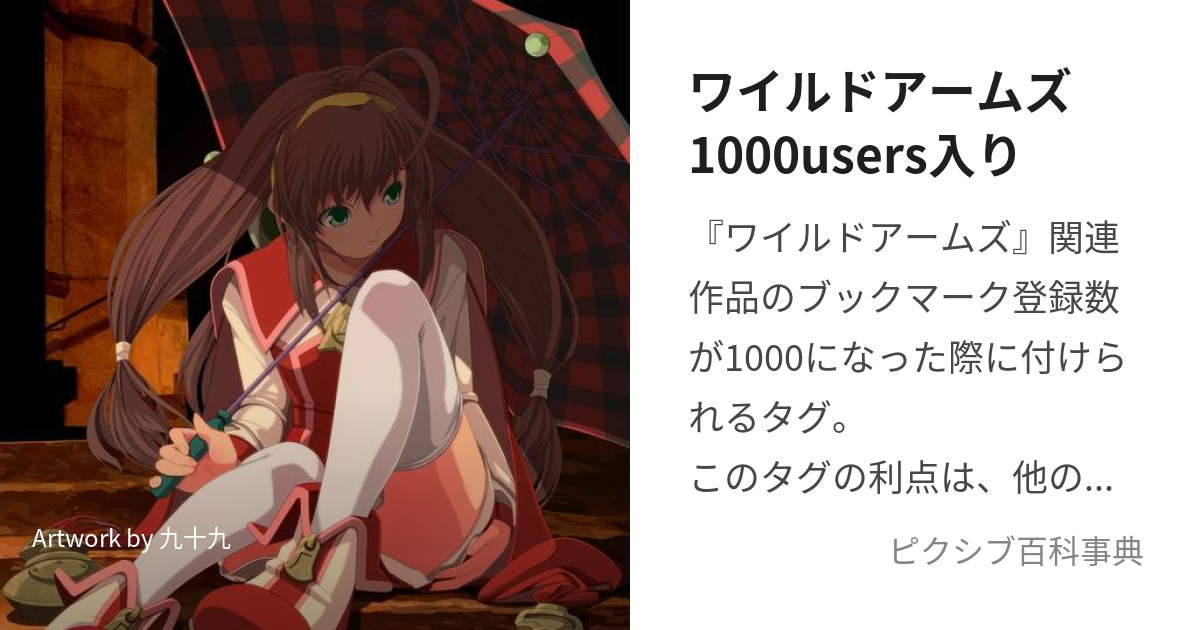 ワイルドアームズ1000users入り わいるどあーむずせんゆーざーずいり とは【ピクシブ百科事典】