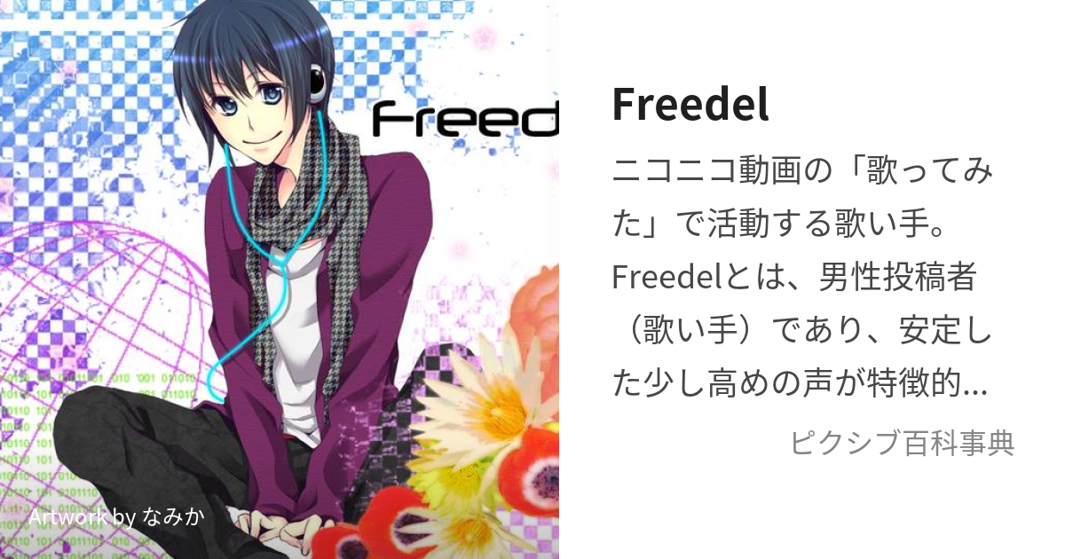 Freedel - コミック/アニメグッズ