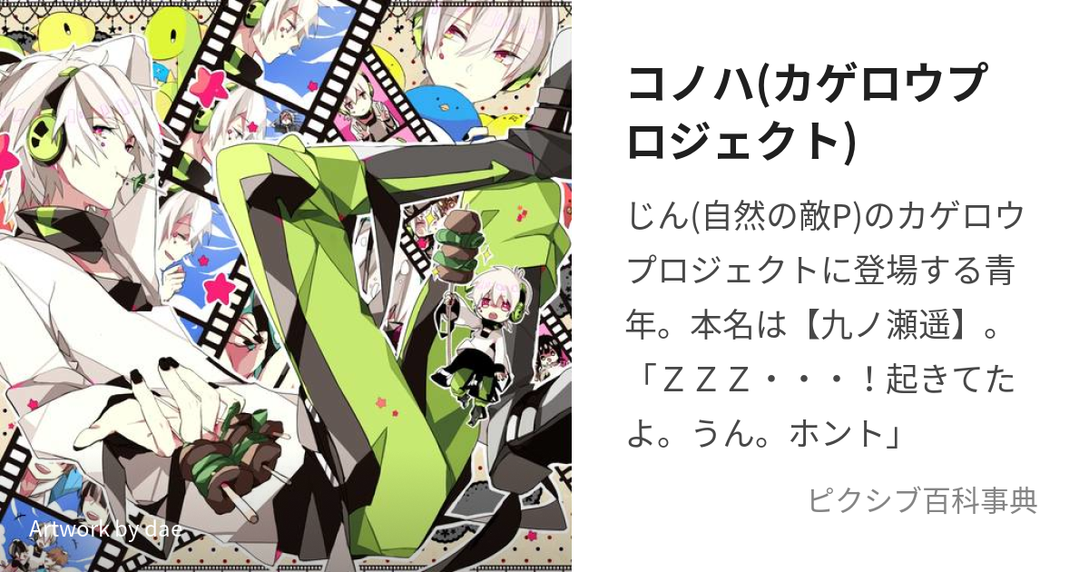 コノハ カゲロウプロジェクト このは とは ピクシブ百科事典