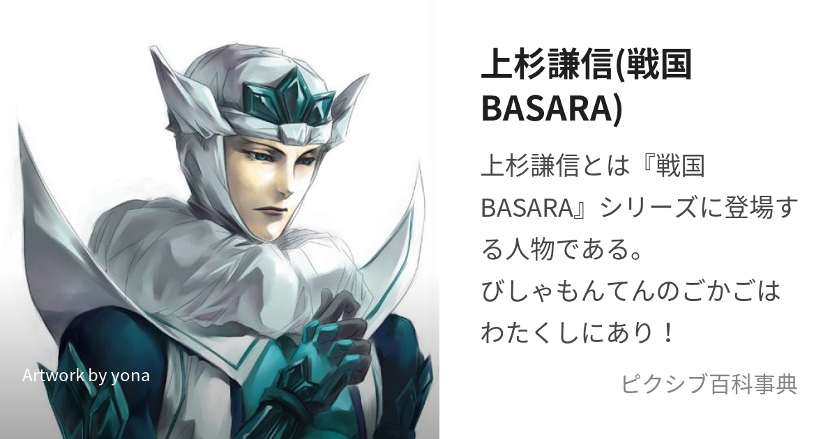 上杉謙信 戦国basara うえすぎけんしん とは ピクシブ百科事典