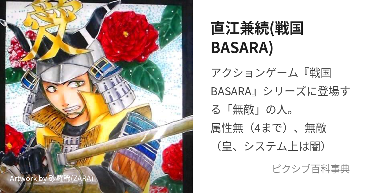 直江兼続(戦国BASARA) (なおえかねつぐ)とは【ピクシブ百科事典】