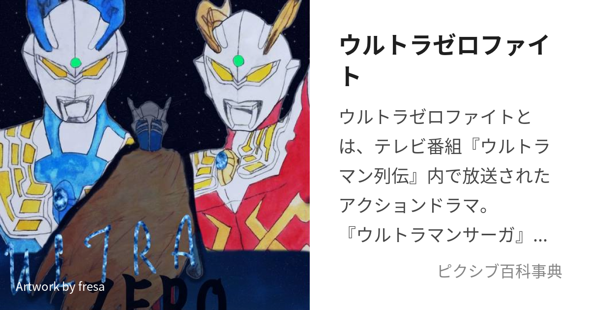 時間指定不可ウルトラゼロファイト