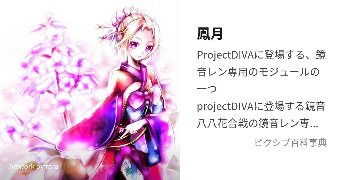 初音ミク -Project DIVA- F 2nd 鏡音リン スタイリッシュエ