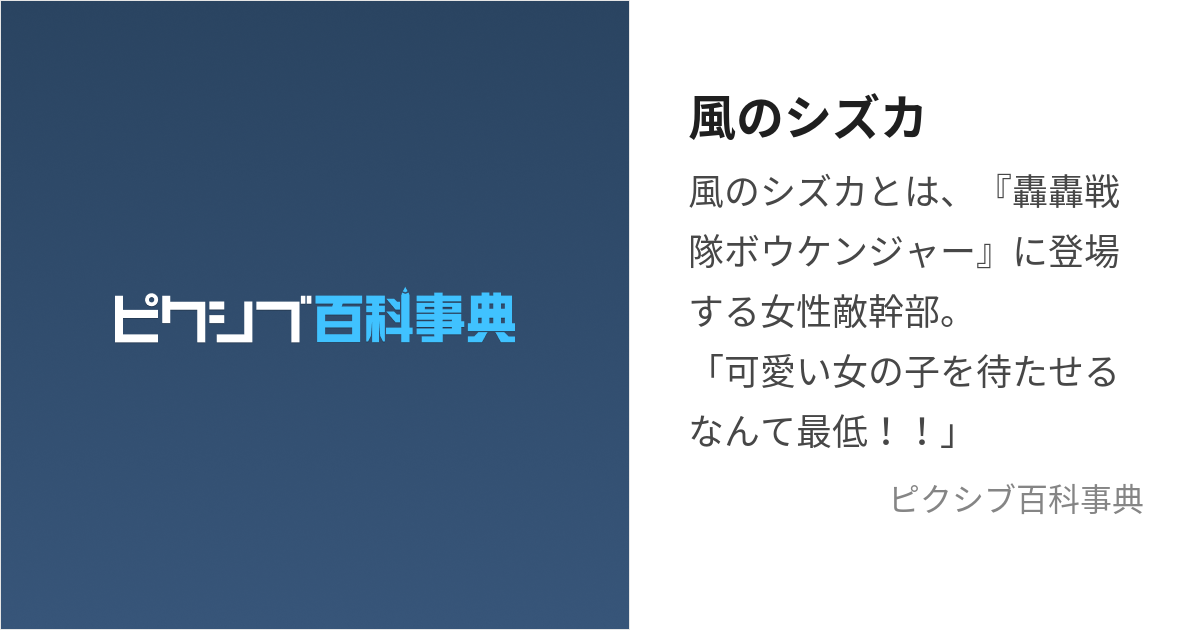 風のシズカ (かぜのしずか)とは【ピクシブ百科事典】