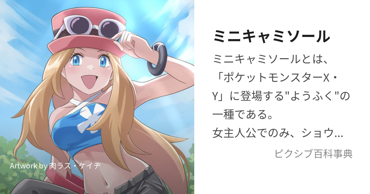 ポケモン xy 服 女