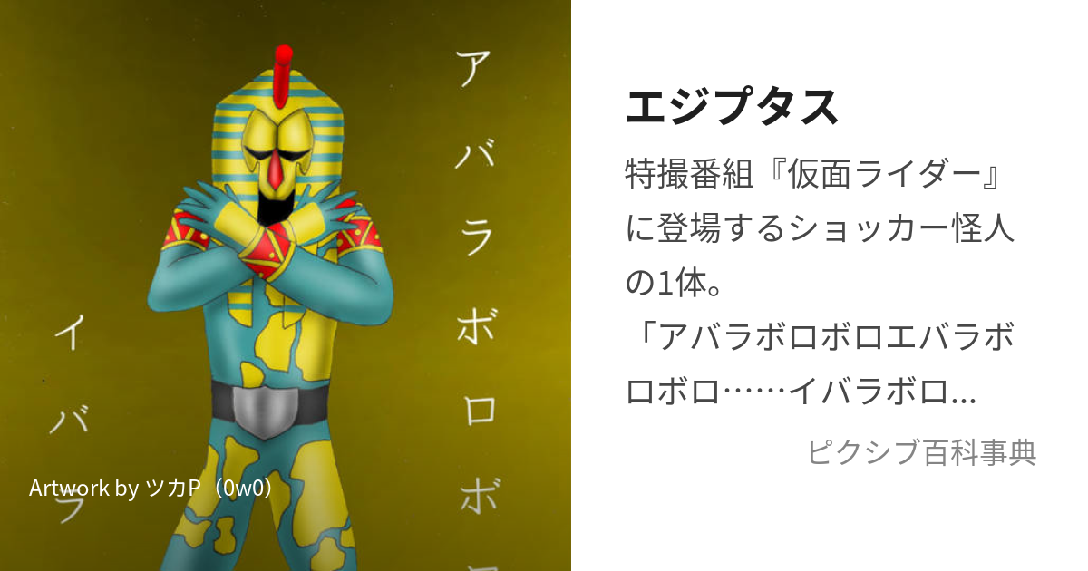 ⚠️当時物・レア 仮面ライダー エジプタス 昭和レトロ スタンダード 