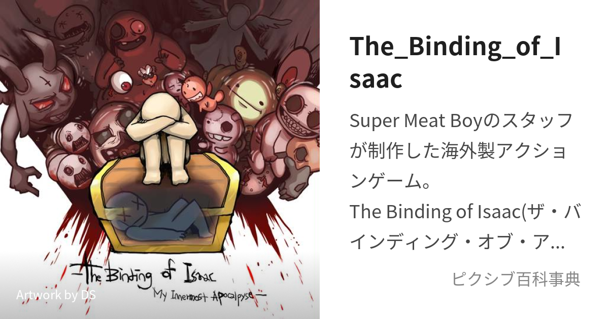  The Binding of Isaac: Repentance(ザ バインディング