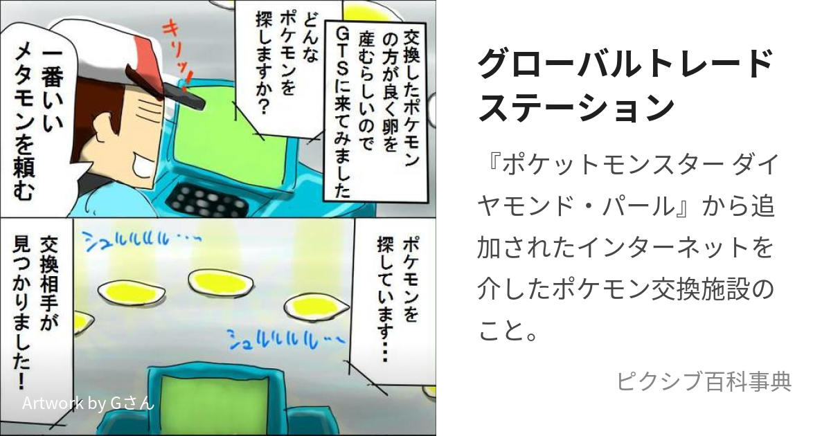 グローバルトレードステーション ぐろーばるとれーどすてーしょん とは ピクシブ百科事典