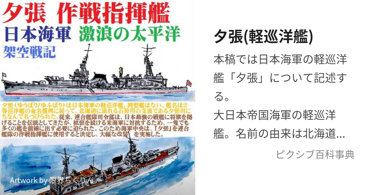 送料無料・選べる4個セット 海軍 夕張 浸水 - 通販