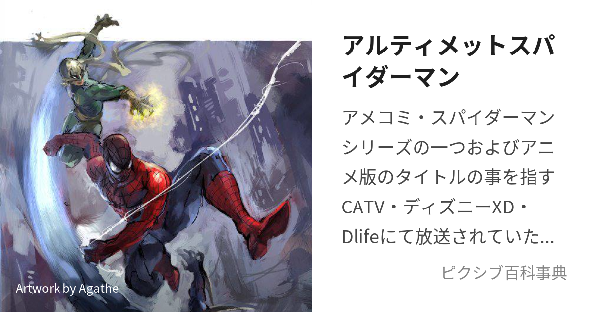 アルティメットスパイダーマン 全11巻 日本語版 マーヴェル - 全巻セット