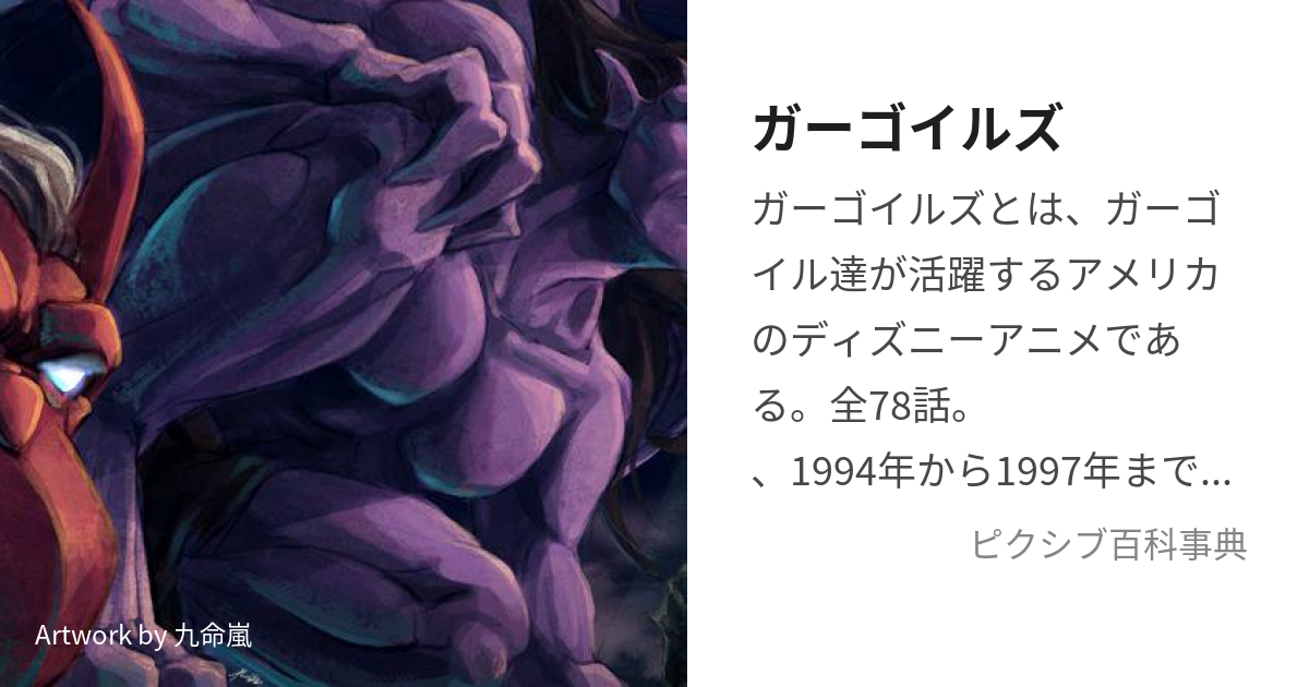 ガーゴイルズ (がーごいるず)とは【ピクシブ百科事典】