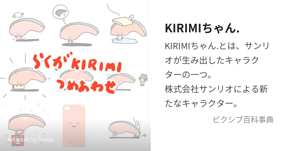 KIRIMIちゃん. (きりみちゃん)とは【ピクシブ百科事典】