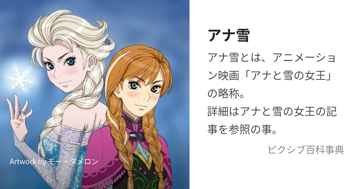 劇団四季 アナと雪の女王 アナ雪 ロゴ＋エルサ