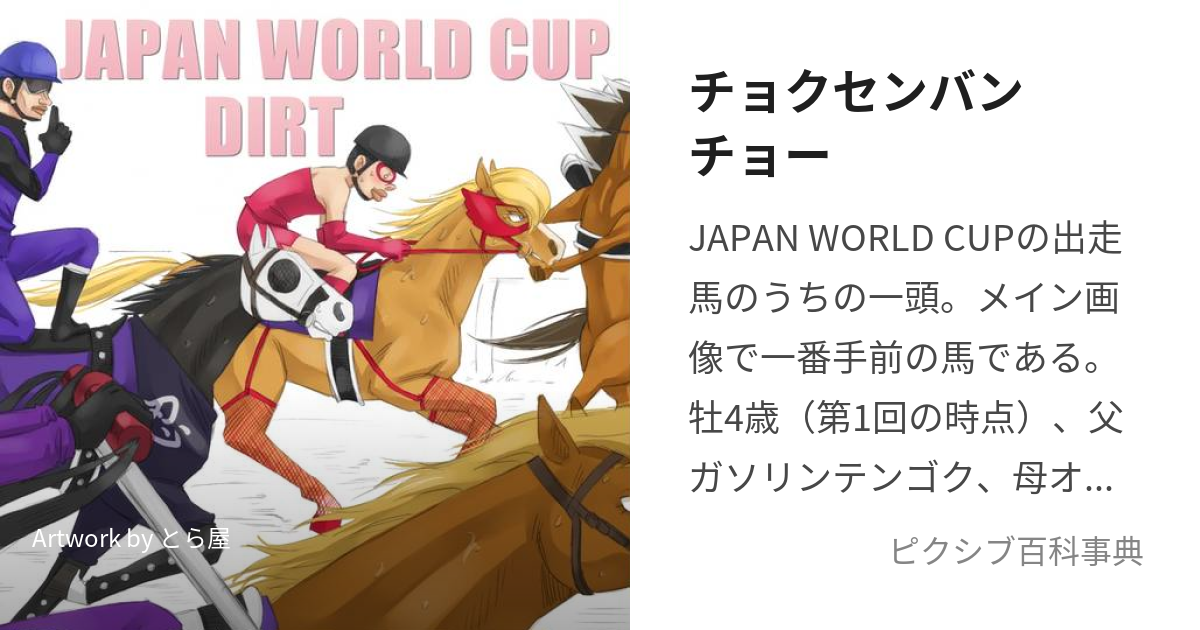 チョクセンバンチョー (ちょくせんばんちょー)とは【ピクシブ百科事典】