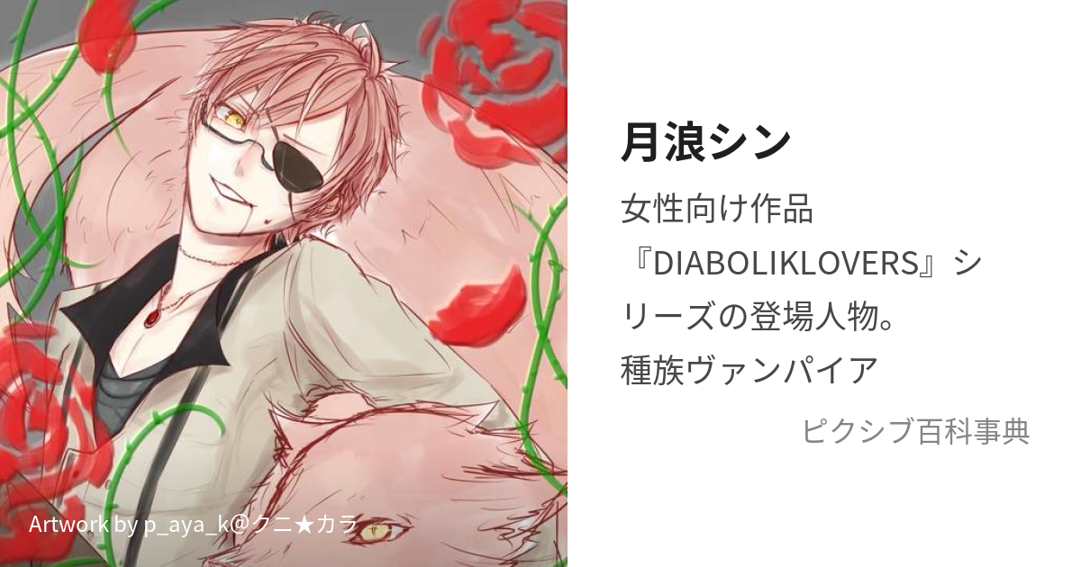 ▷▶︎▷DIABOLIK LOVERS ディアラバ 月浪シン マイクロファイバー-