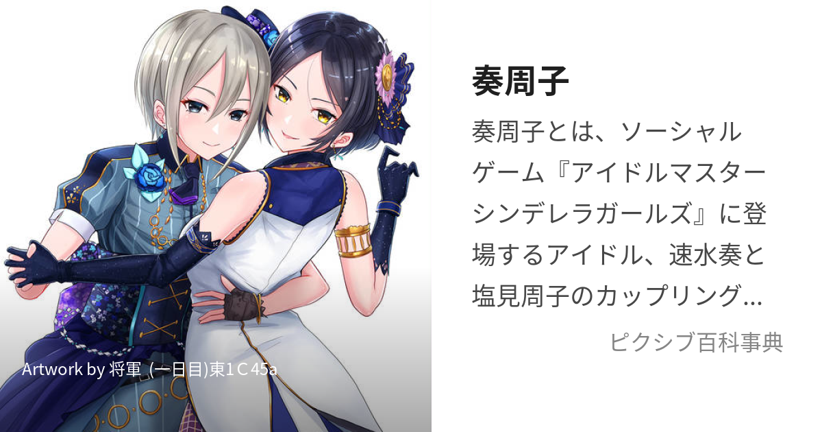 速水奏関連同人誌まとめ ショップ アイドルマスターシンデレラガールズ