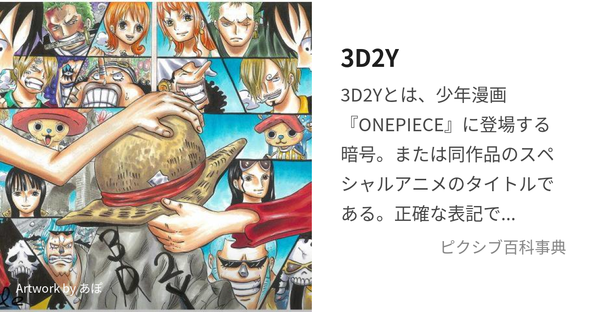 3D2Y (すりーでぃーつーわい)とは【ピクシブ百科事典】