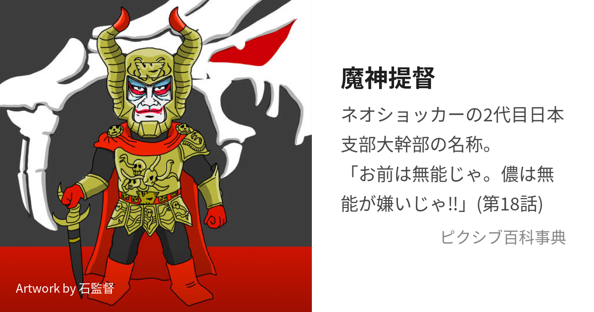 魔神提督 (まじんていとく)とは【ピクシブ百科事典】