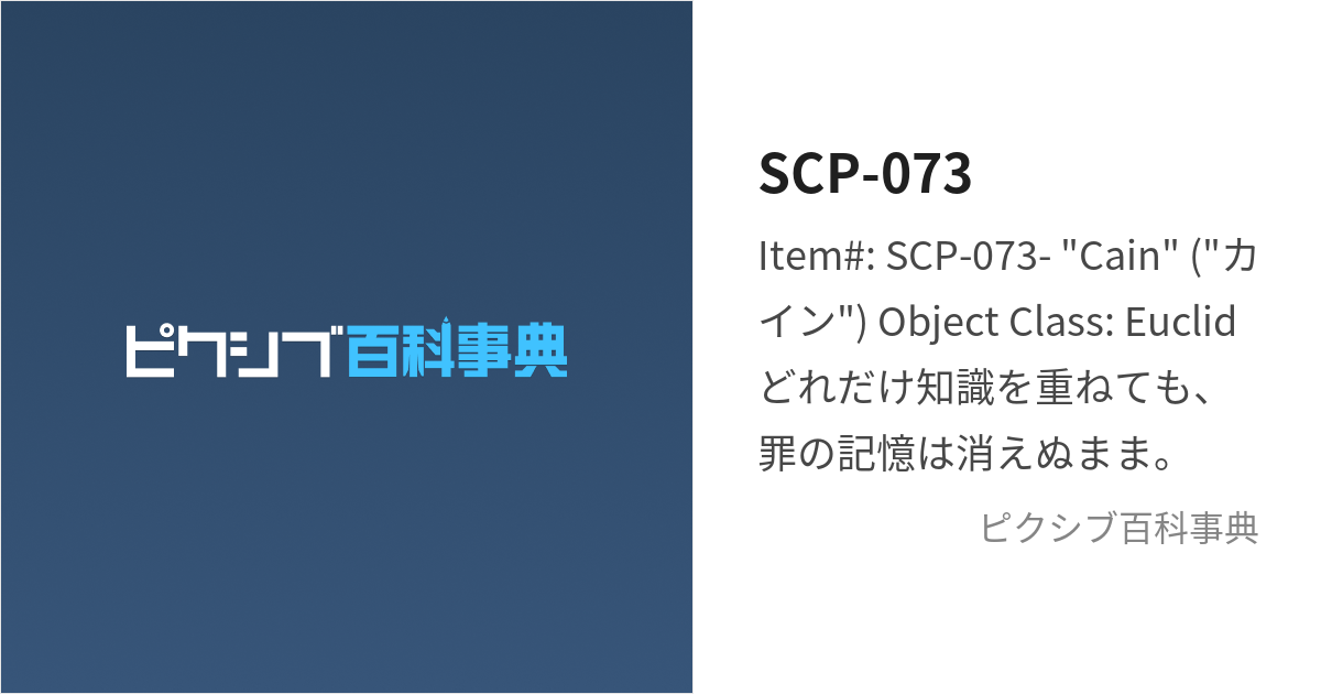 芥绿 on X: [SCP] 性転換 P1:Clef P2: SCP-073 SCP-076 p3:SCP-076