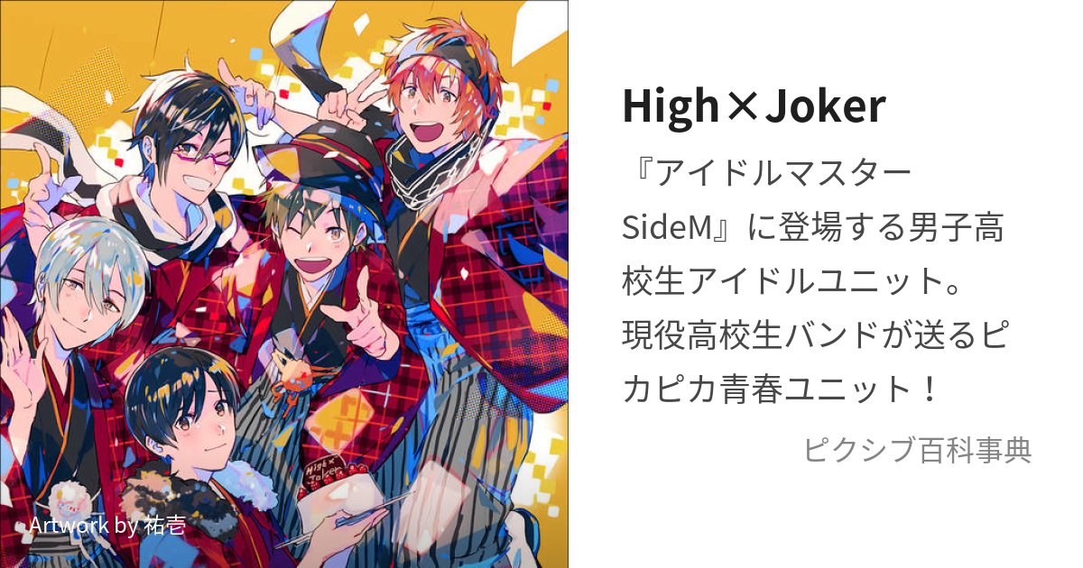 アイドルマスターSideM High×Joker グッズまとめ売り - クリアファイル