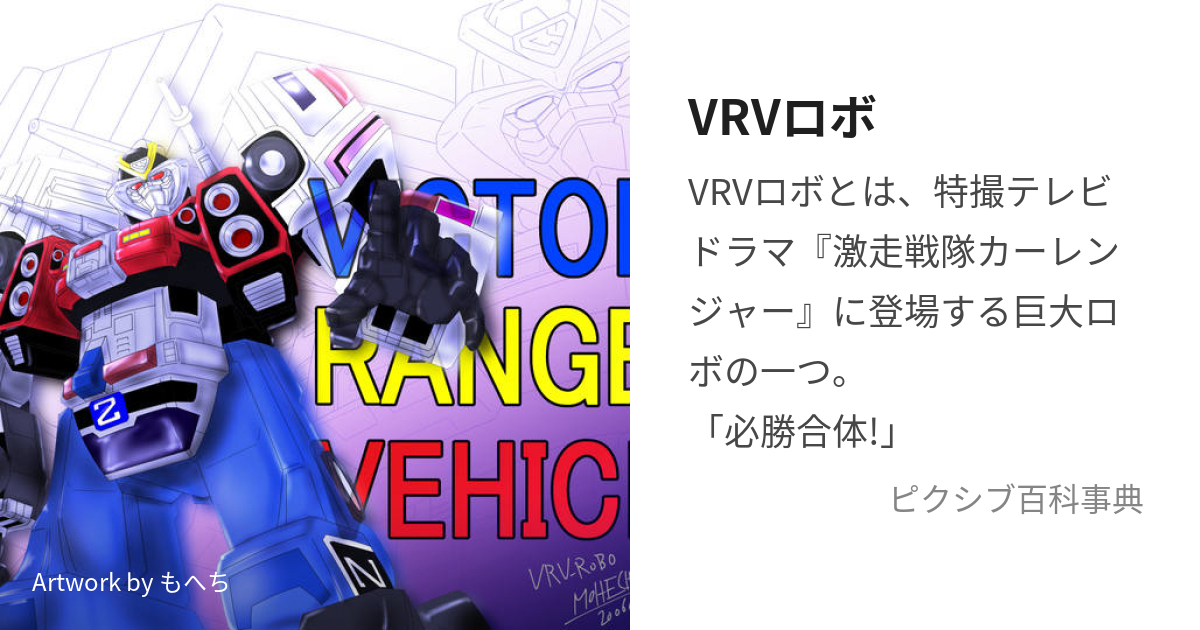 販売ページ カーレンジャー RV VRVロボ おもちゃ・ホビー・グッズ