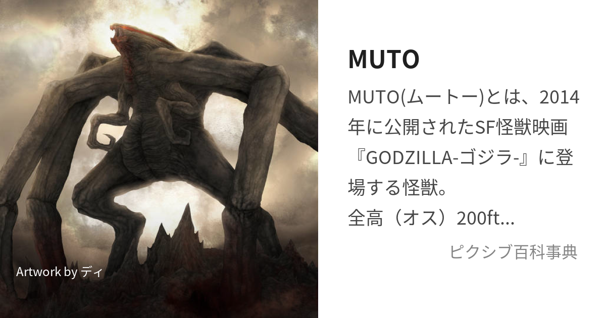 Muto むーとー とは ピクシブ百科事典