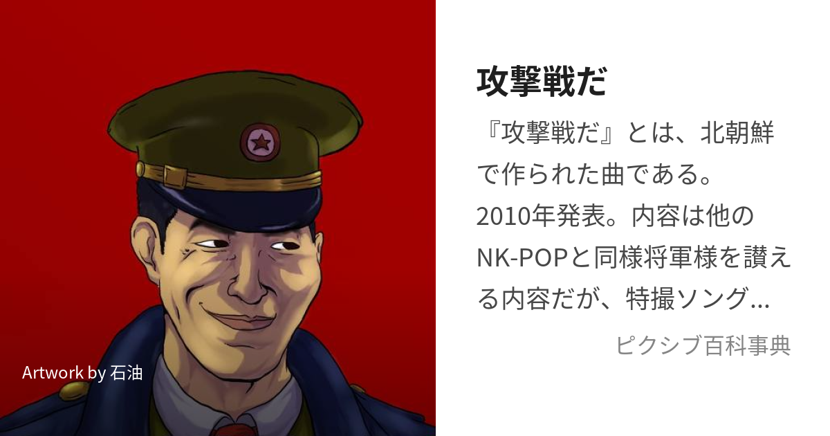 攻撃戦だ (こんぎょっちょにだ)とは【ピクシブ百科事典】