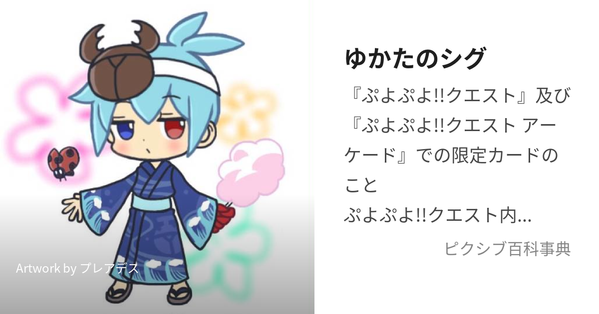 コレクション ぷよます 浴衣 写真