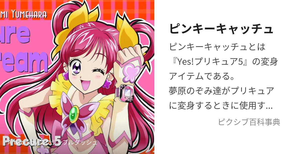 yesプリキュア5 ドリームトーチ ローズパクト ピンキーキャッチュ