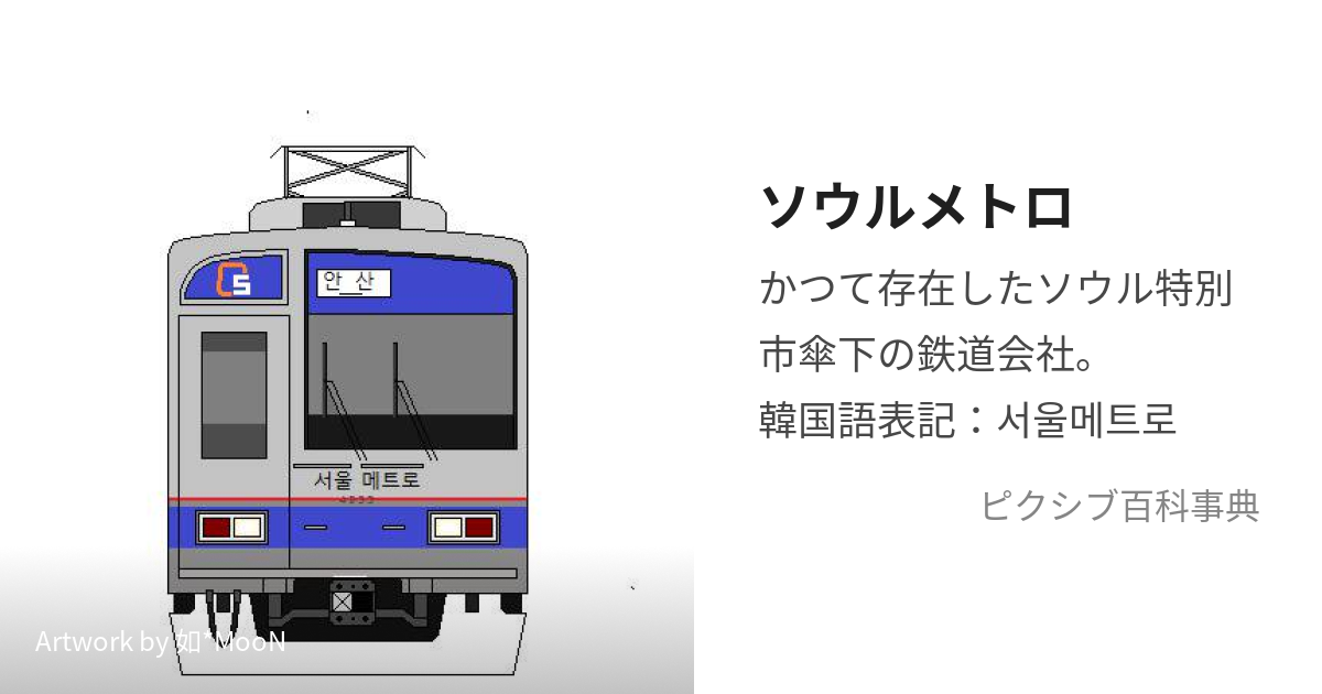 最新海外 【値下げしました】韓国 鉄道 地下鉄 ソウル交通公社 4000系