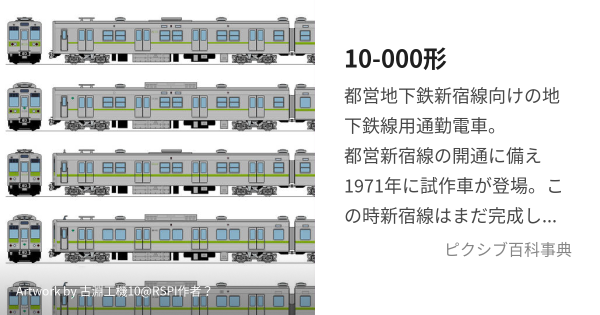 鉄道部品 本物 都営地下鉄新宿線 10-000形 側面車号銘板 