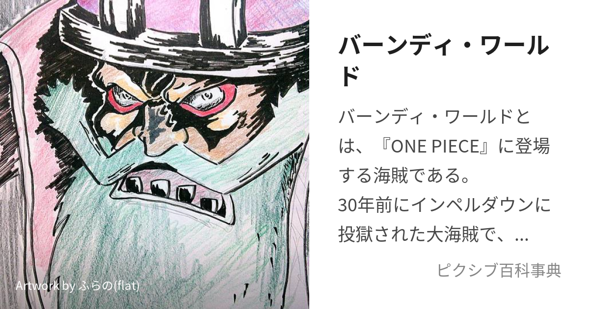 バーンディ・ワールド (ばーんでぃわーるど)とは【ピクシブ百科事典】