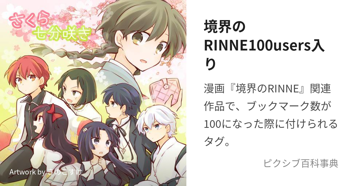 境界のRINNE りんね 第2シリーズ 全8枚 9、10、11、12、13、14、15、16