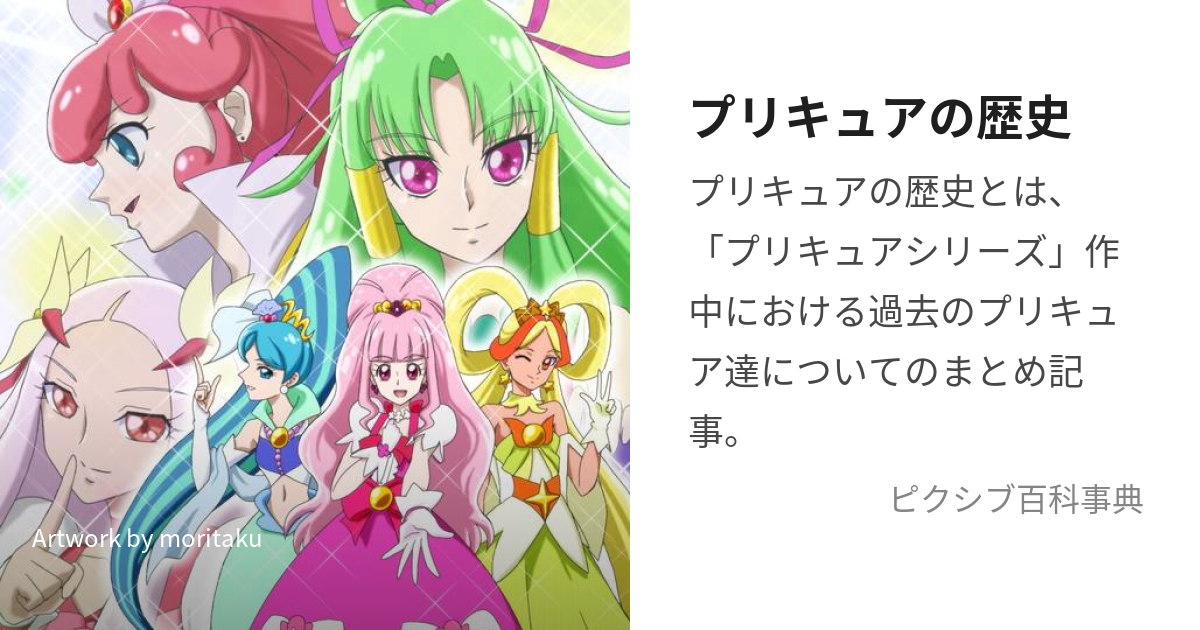 プリキュアの歴史 (ぷりきゅあのれきし)とは【ピクシブ百科事典】