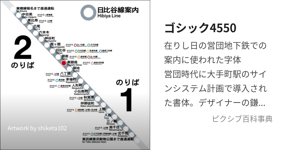 ゴシック4550 (ごしっくよんごーごーぜろ)とは【ピクシブ百科事典】