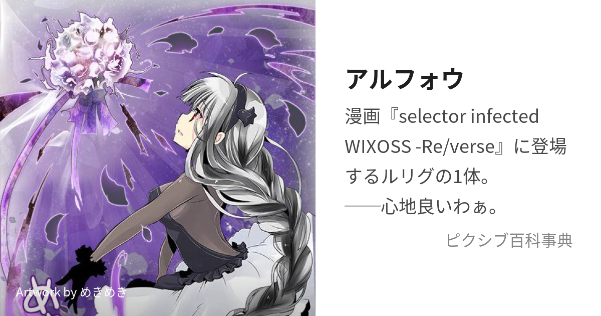 正規品直輸入 Selector infected infected WIXOSS-re/verse 