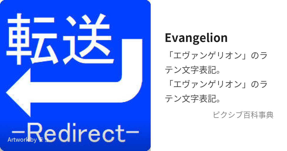 レビューで送料無料 : エヴァンゲリオン用語・語源事典 : = 無料