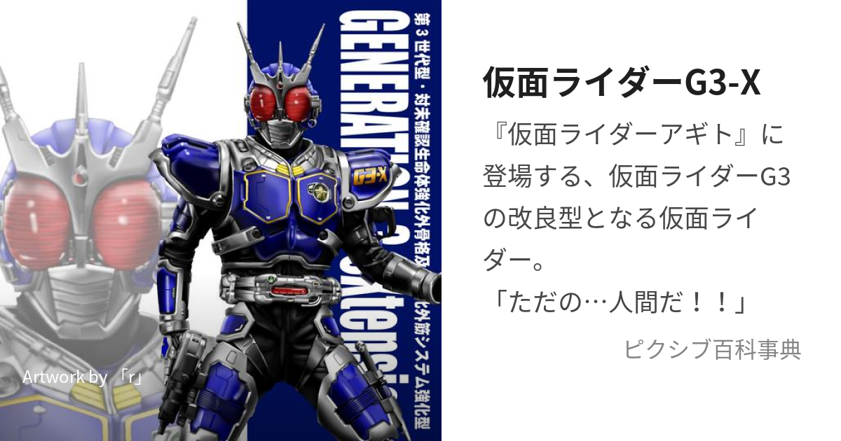 仮面ライダーアギト G3 ２体セット 稼い