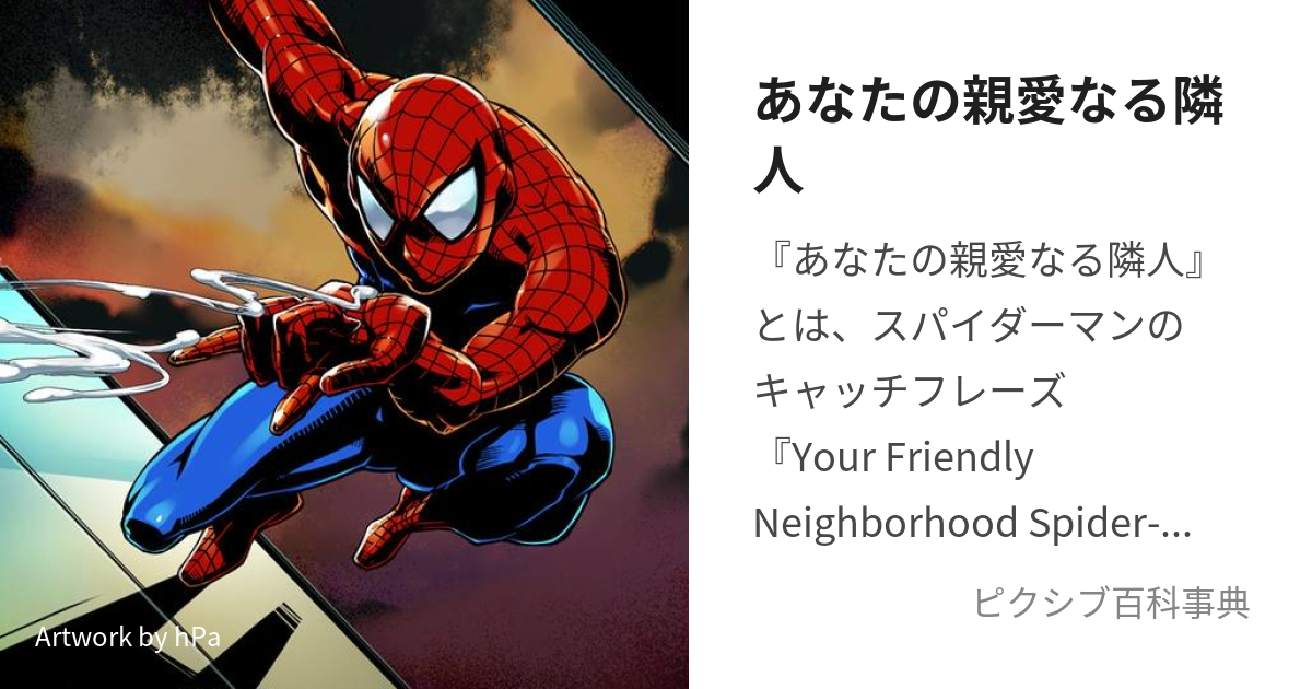 ヴァイス あなたの親愛なる隣人 スパイダーマン MR - トレーディングカード