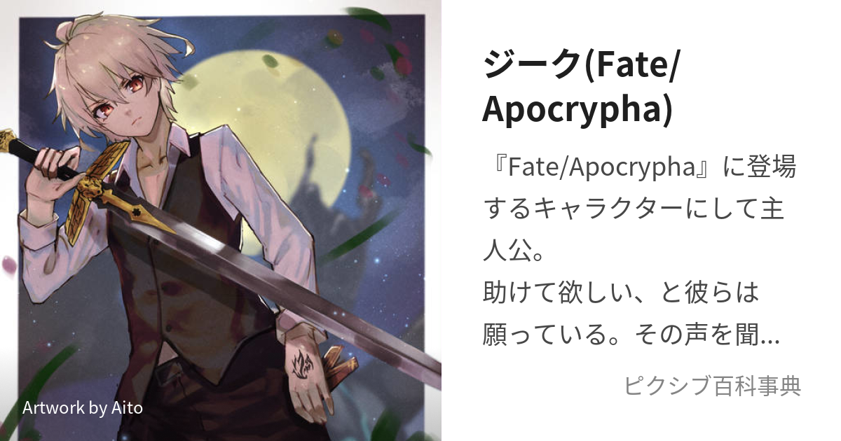 に初値下げ！ ジーク アクセサリー Fate/Apocrypha - crumiller.com