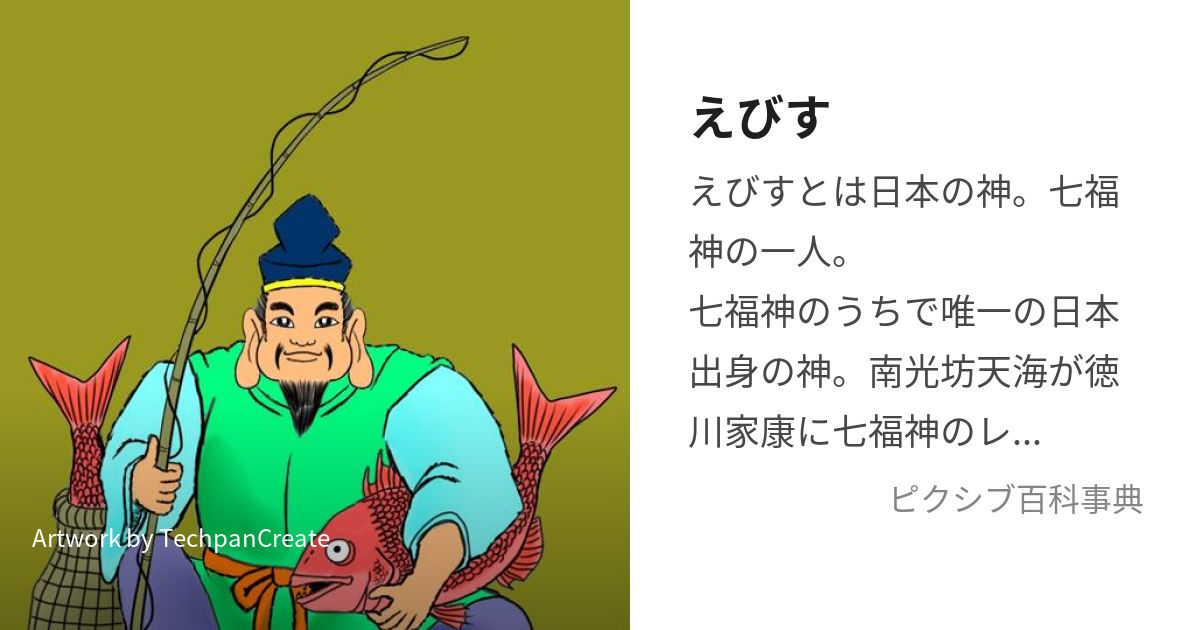 配送 えびす信仰事典 神仏信仰事典シリーズ