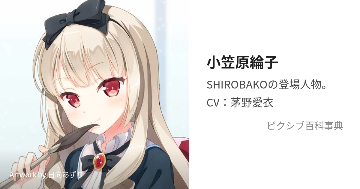 SHIROBAKO 小笠原綸子クリアファイル 茅野愛衣直筆サイン入り - クリア 