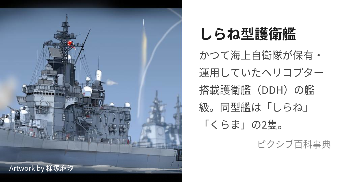 護衛艦くらまマグカップ - その他