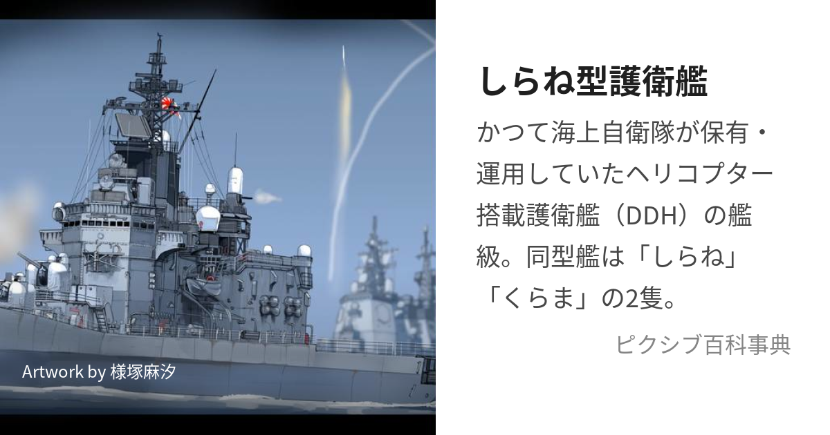 海上自衛隊 護衛艦 しらね DDH 143 1/200 - fawema.org